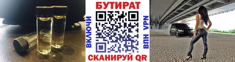 Бутират бутик Ленск